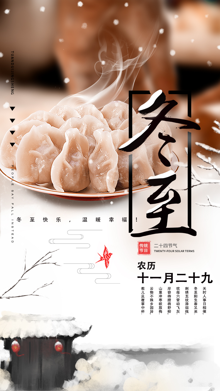 河南三味奇食品有限責(zé)任公司祝大家冬至快樂，常安常樂！