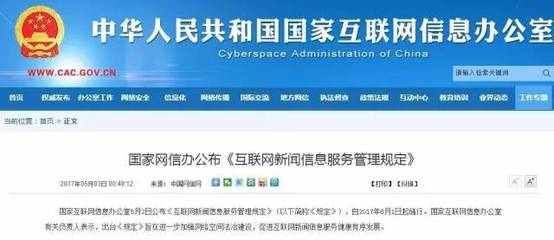 新媒體從業(yè)人員必看！《互聯(lián)網(wǎng)新聞信息服務(wù)管理規(guī)定》今日正式實施